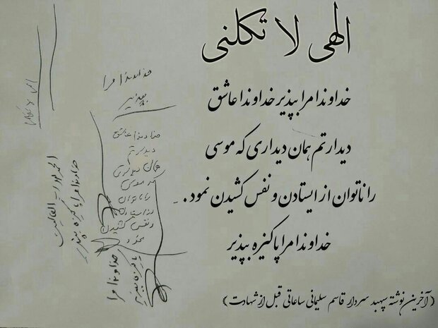 ماجرای آخرین دست نوشته سردار سلیمانی ساعاتی قبل از شهادت