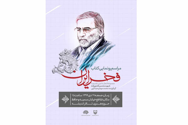 «فخر ایران» رونمایی می‌شود